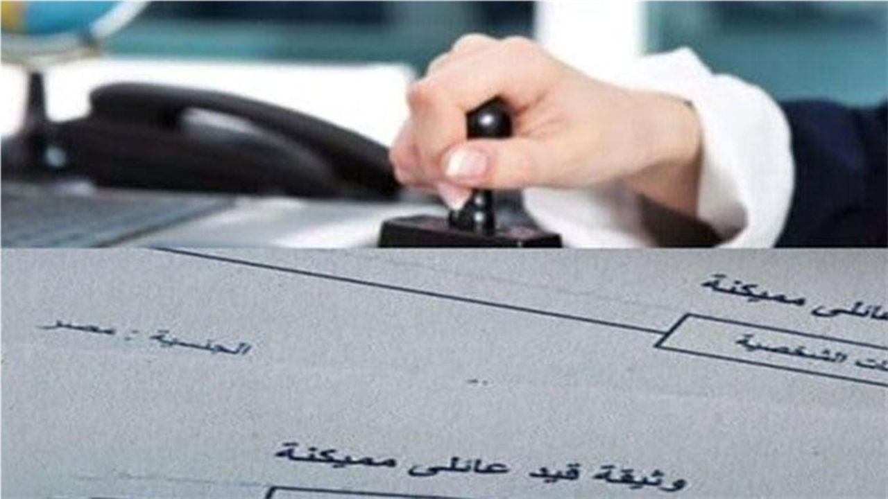 طرق استخراج القيد العائلي 2026 من المواقع المتاحة بسهولة